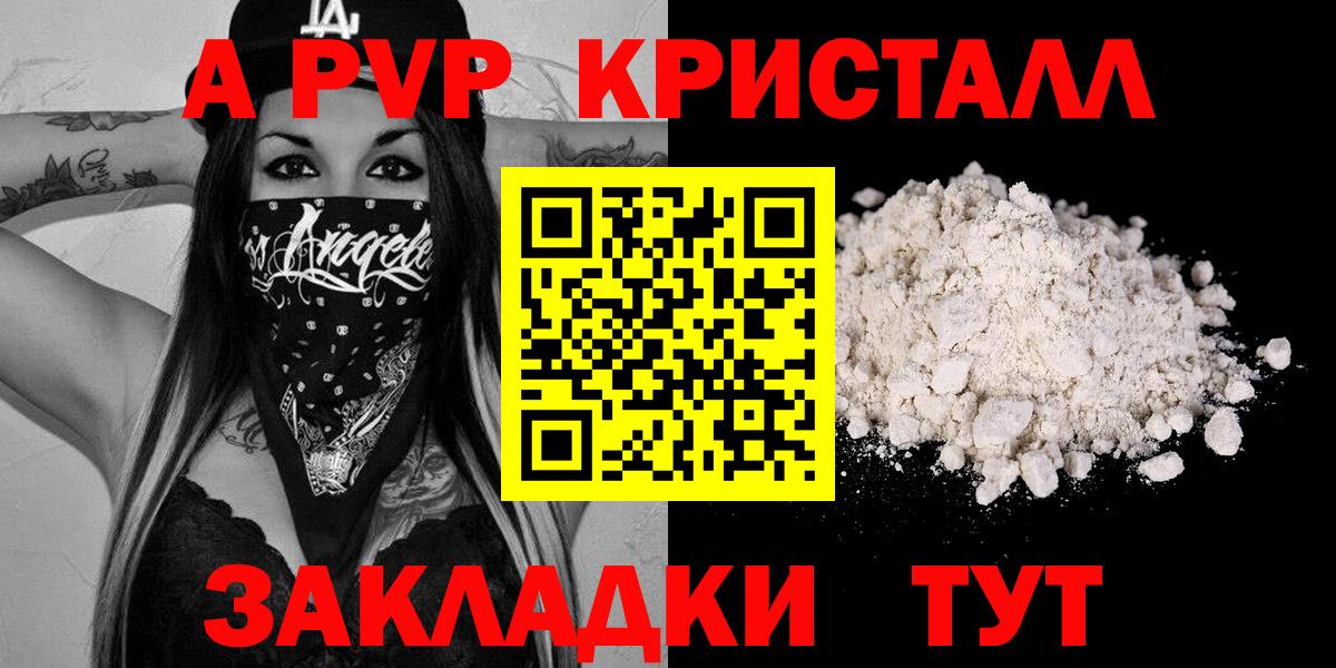 Alfa_PVP кристаллы  Вход с VPN  A PVP Crystall  A PVP Crystall  Камышлов 