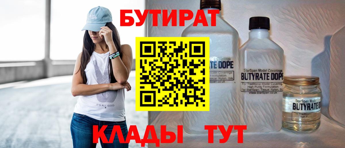Камышлов  БУТИРАТ BDO  Вход с VPN 