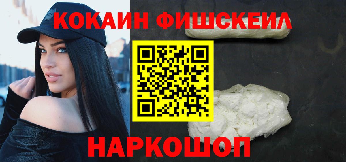 Камышлов  КОКАИН Fish Scale  Кокаин  Кокаин 98%  магазин продажи наркотиков  Вход с VPN 