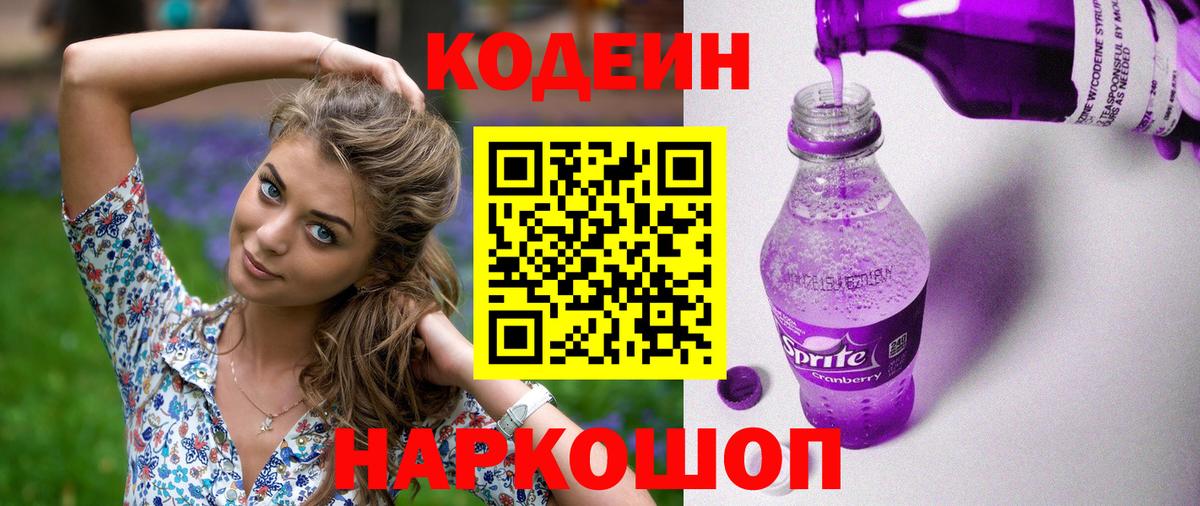 Кодеин напиток Lean (лин)  Кодеиновый сироп Lean напиток Lean (лин)  Вход с VPN  Камышлов 