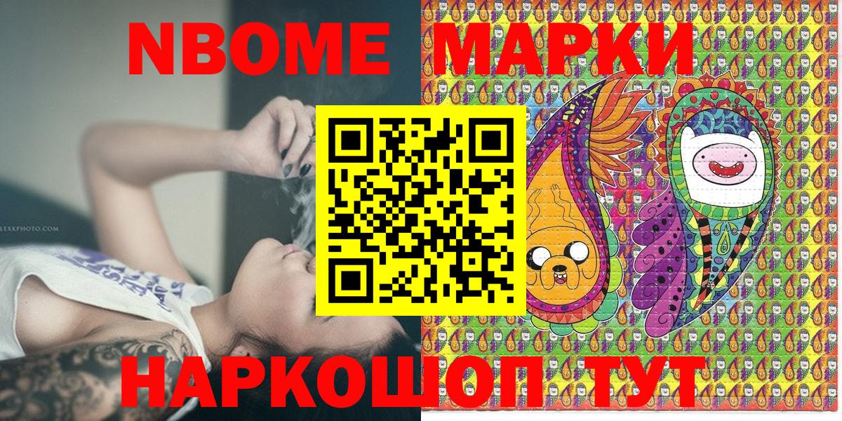 Марки NBOMe 1,5мг  Марки 25I-NBOMe  Камышлов  Вход с VPN 